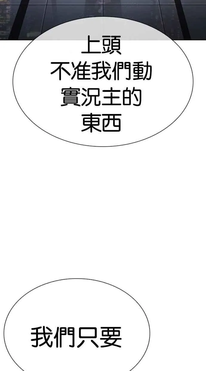 [第290话] 一姟会 [4家子公司] [04] 第23页