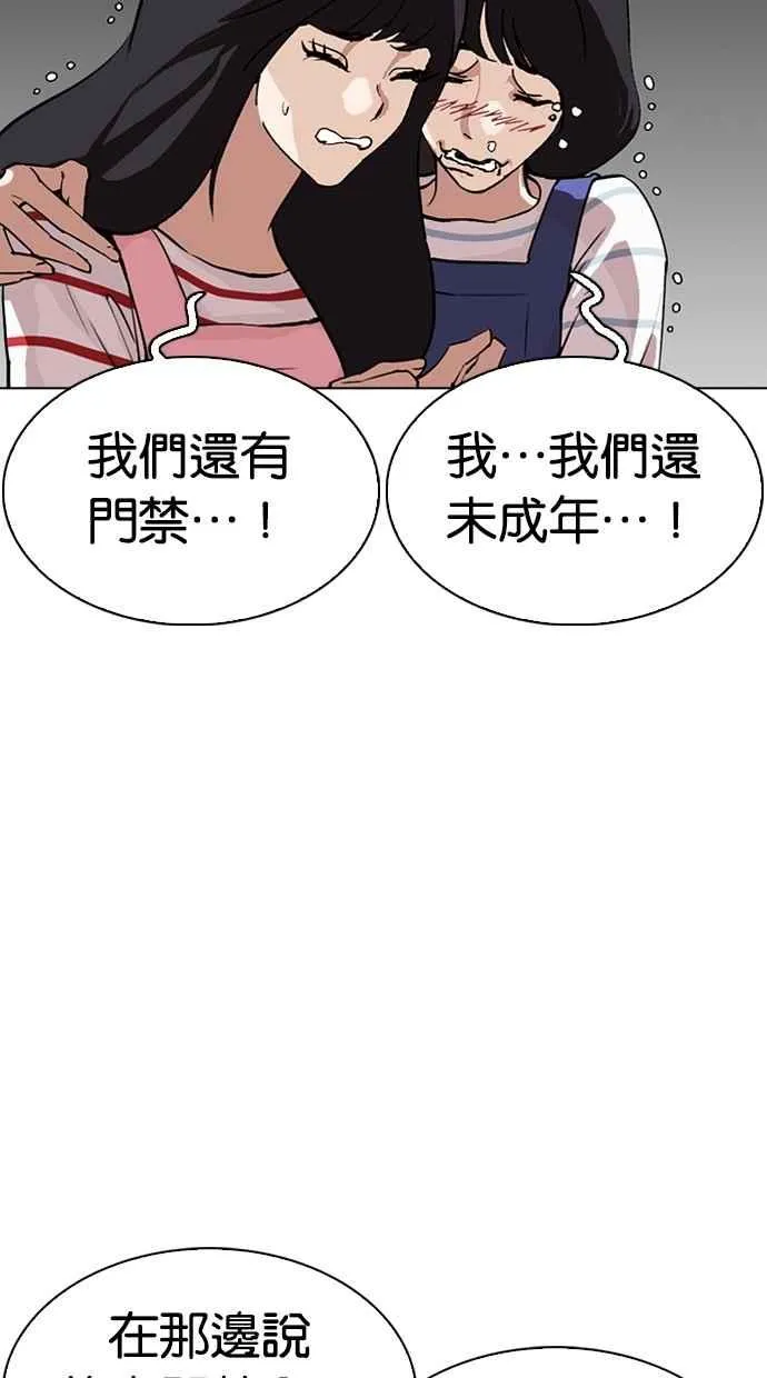 [第290话] 一姟会 [4家子公司] [04] 第58页