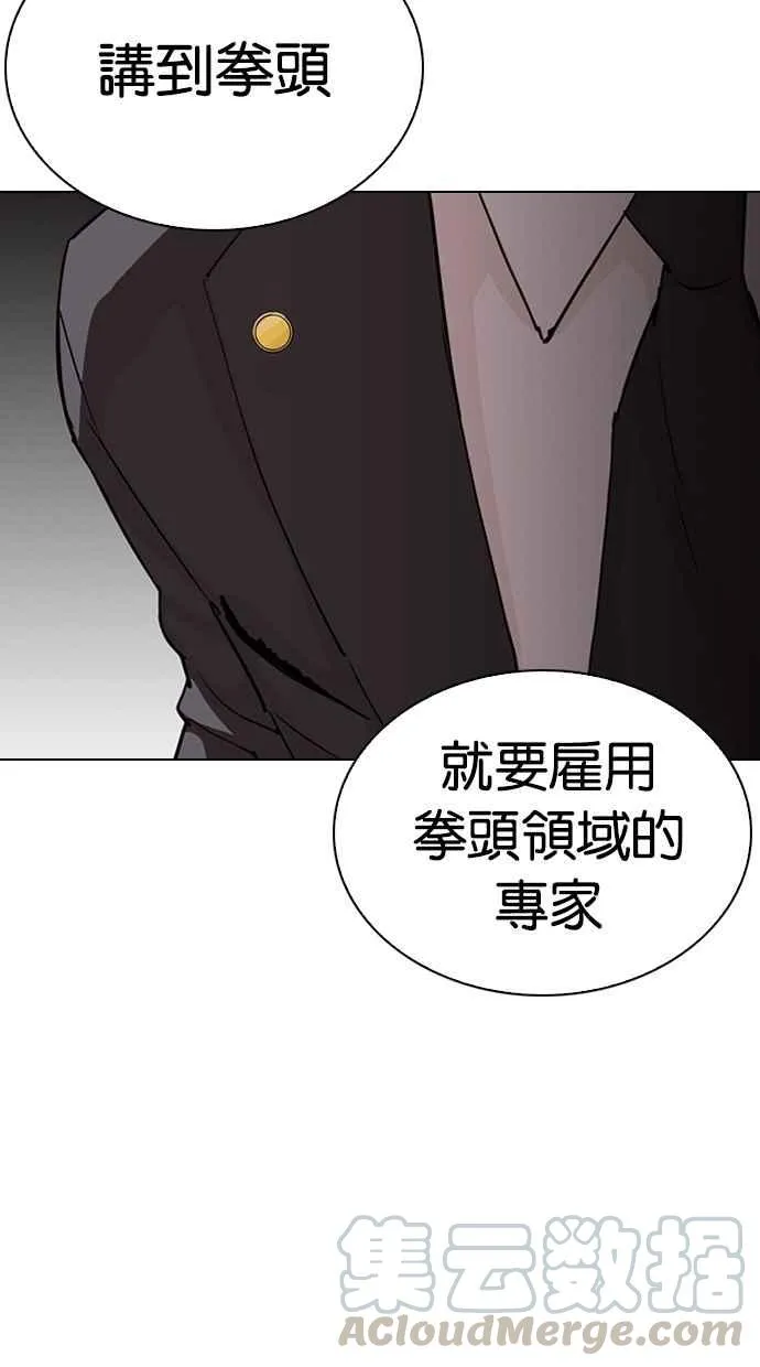 [第290话] 一姟会 [4家子公司] [04] 第111页