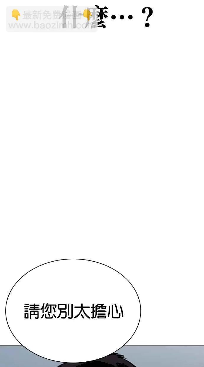 [第290话] 一姟会 [4家子公司] [04] 第90页