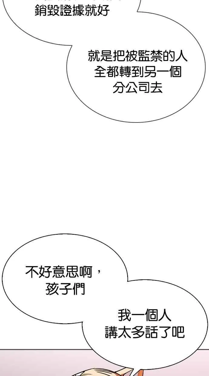 [第290话] 一姟会 [4家子公司] [04] 第73页