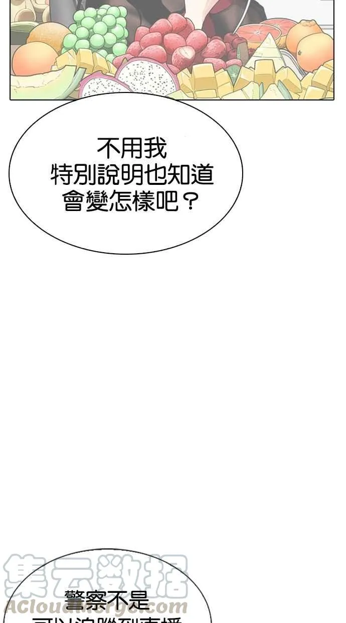 [第290话] 一姟会 [4家子公司] [04] 第71页
