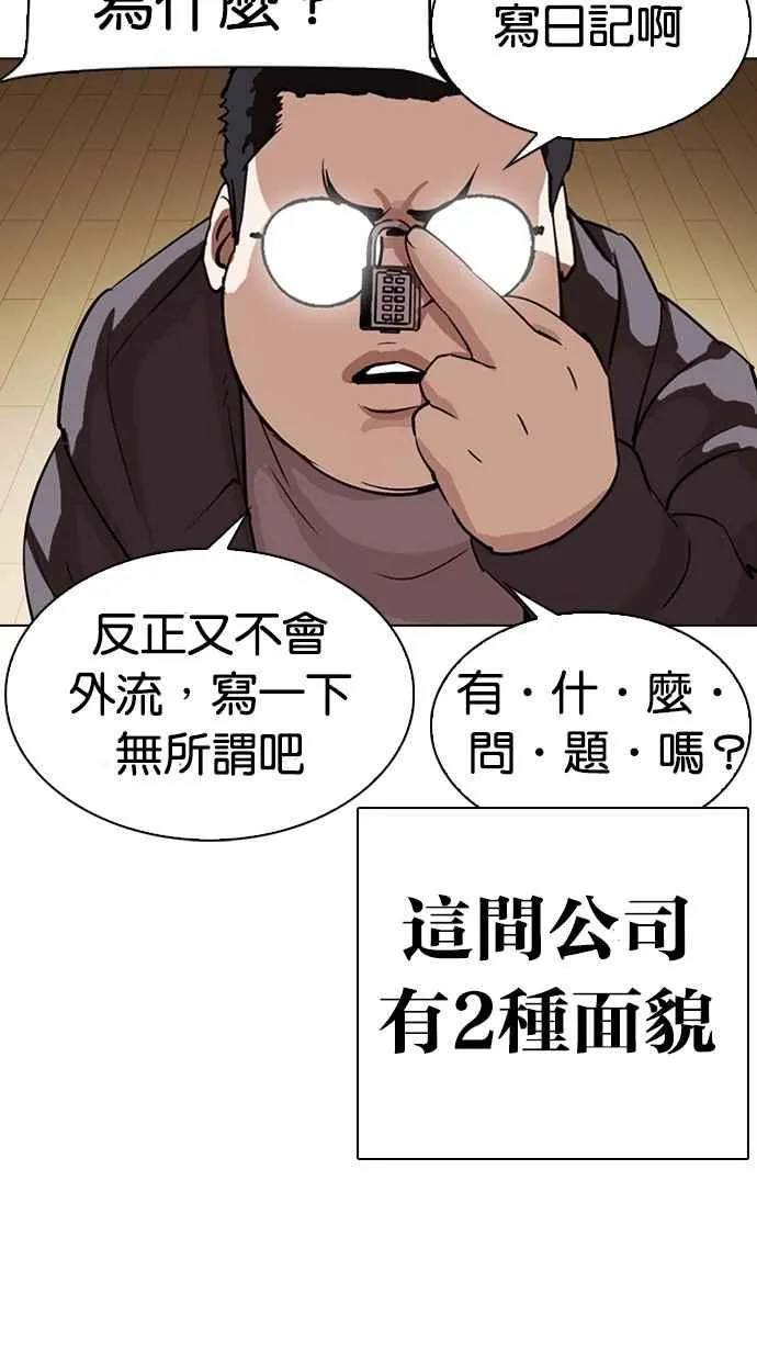 [第290话] 一姟会 [4家子公司] [04] 第47页