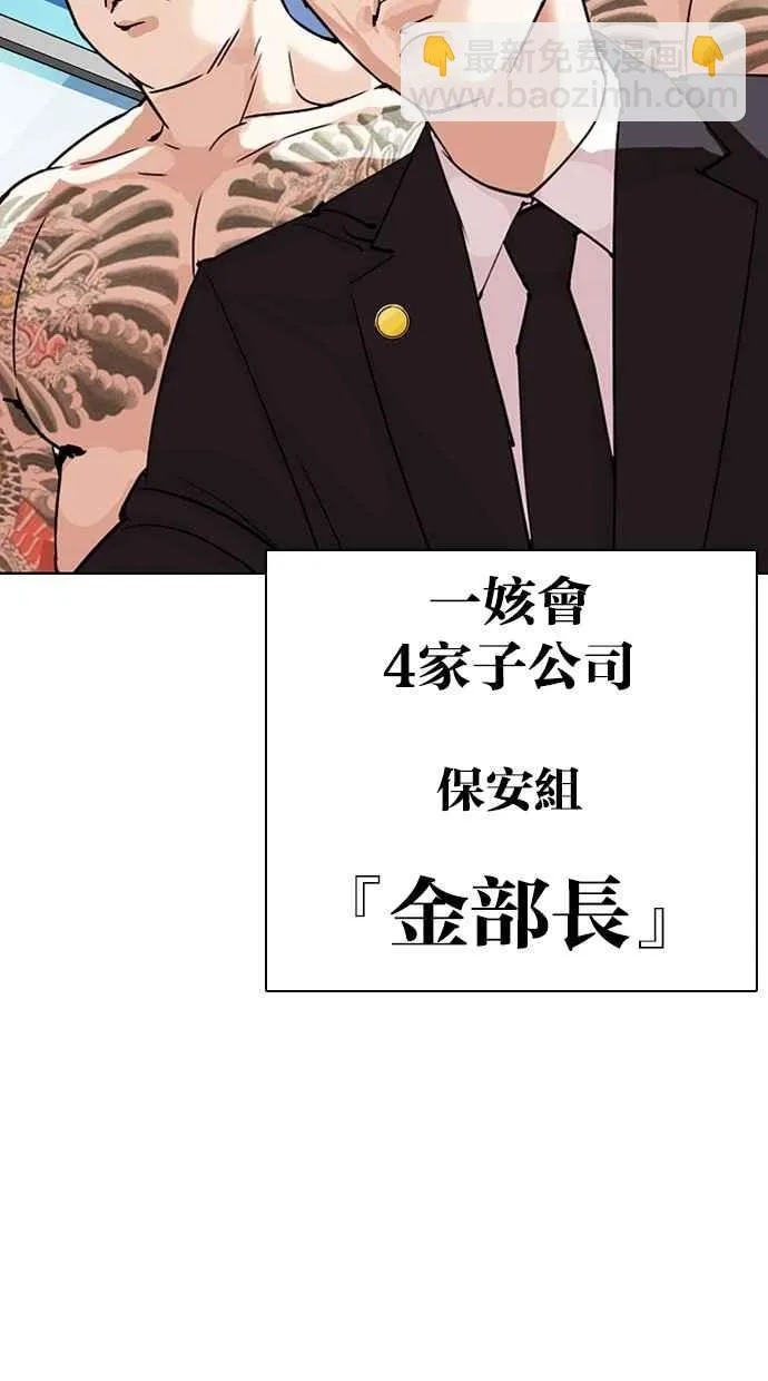 [第290话] 一姟会 [4家子公司] [04] 第113页