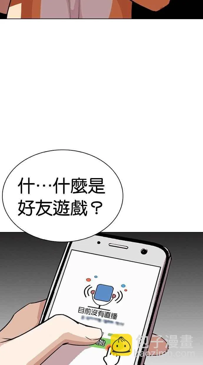 [第290话] 一姟会 [4家子公司] [04] 第84页