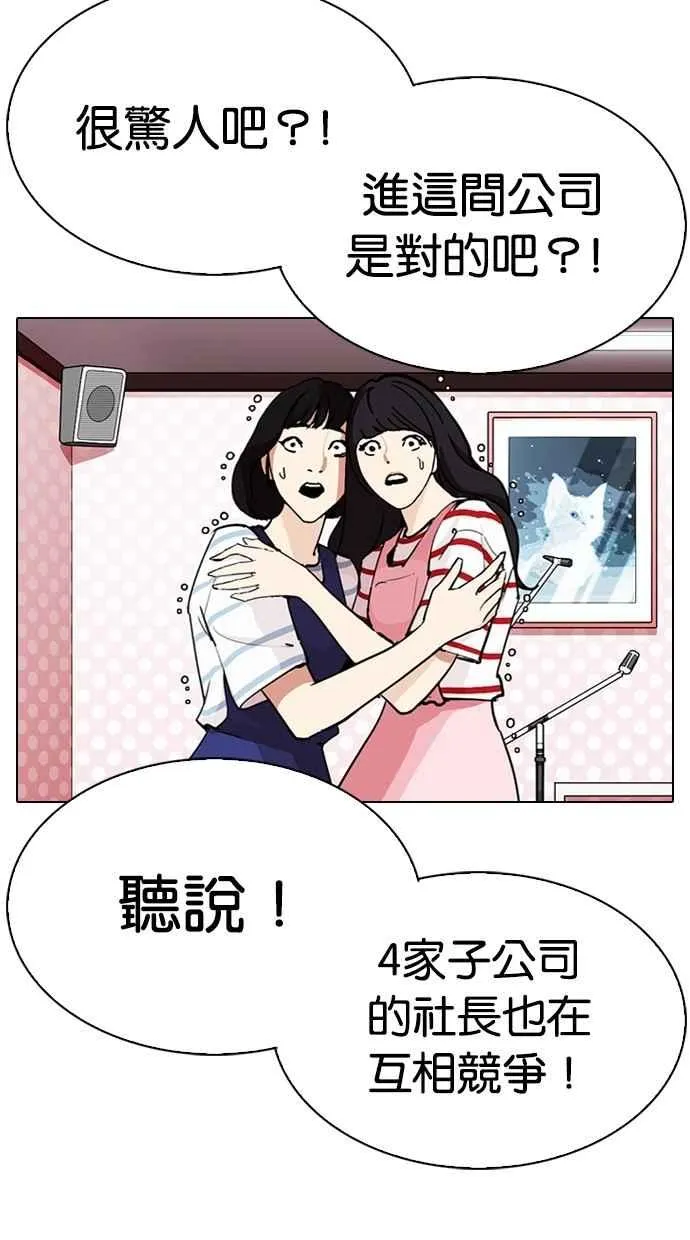 [第290话] 一姟会 [4家子公司] [04] 第79页