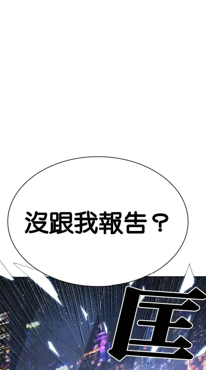[第290话] 一姟会 [4家子公司] [04] 第138页