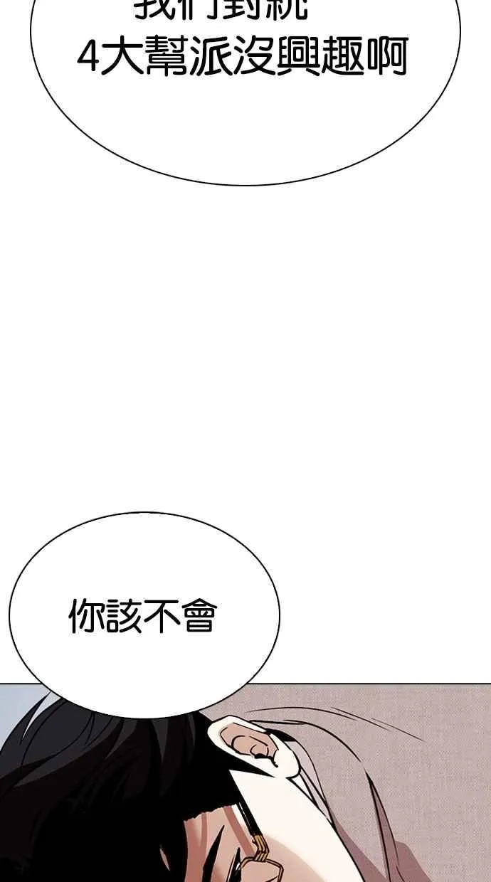 [第290话] 一姟会 [4家子公司] [04] 第144页