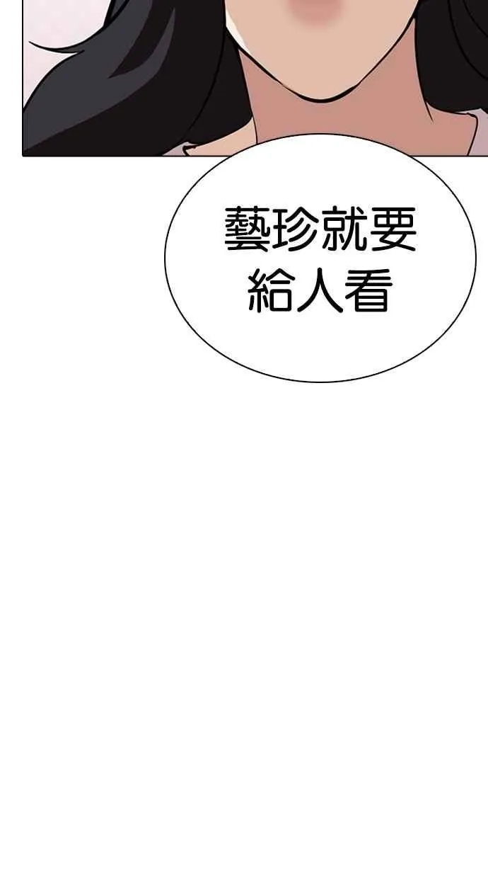 [第290话] 一姟会 [4家子公司] [04] 第89页