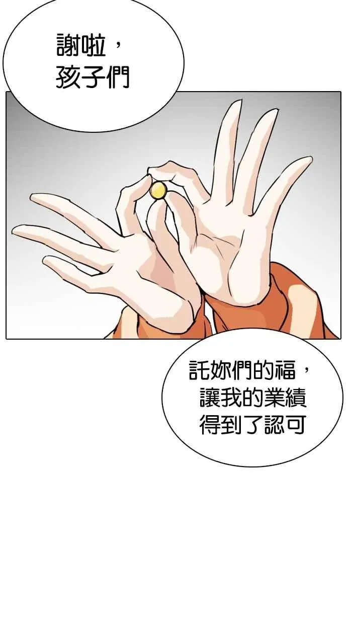 [第290话] 一姟会 [4家子公司] [04] 第53页