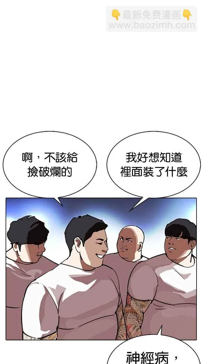 [第290话] 一姟会 [4家子公司] [04] 第20页