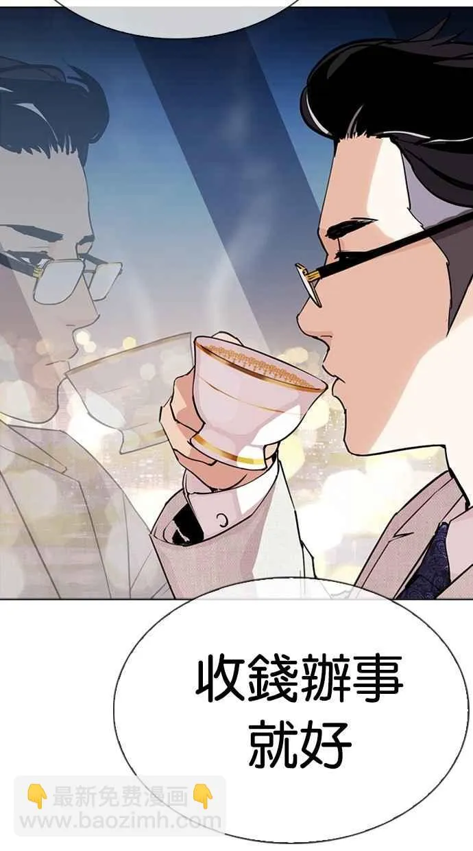 [第290话] 一姟会 [4家子公司] [04] 第24页