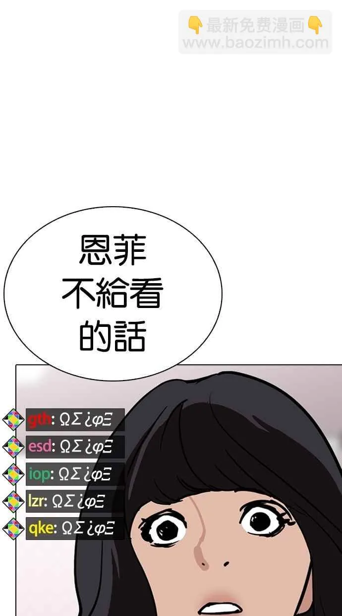 [第290话] 一姟会 [4家子公司] [04] 第88页