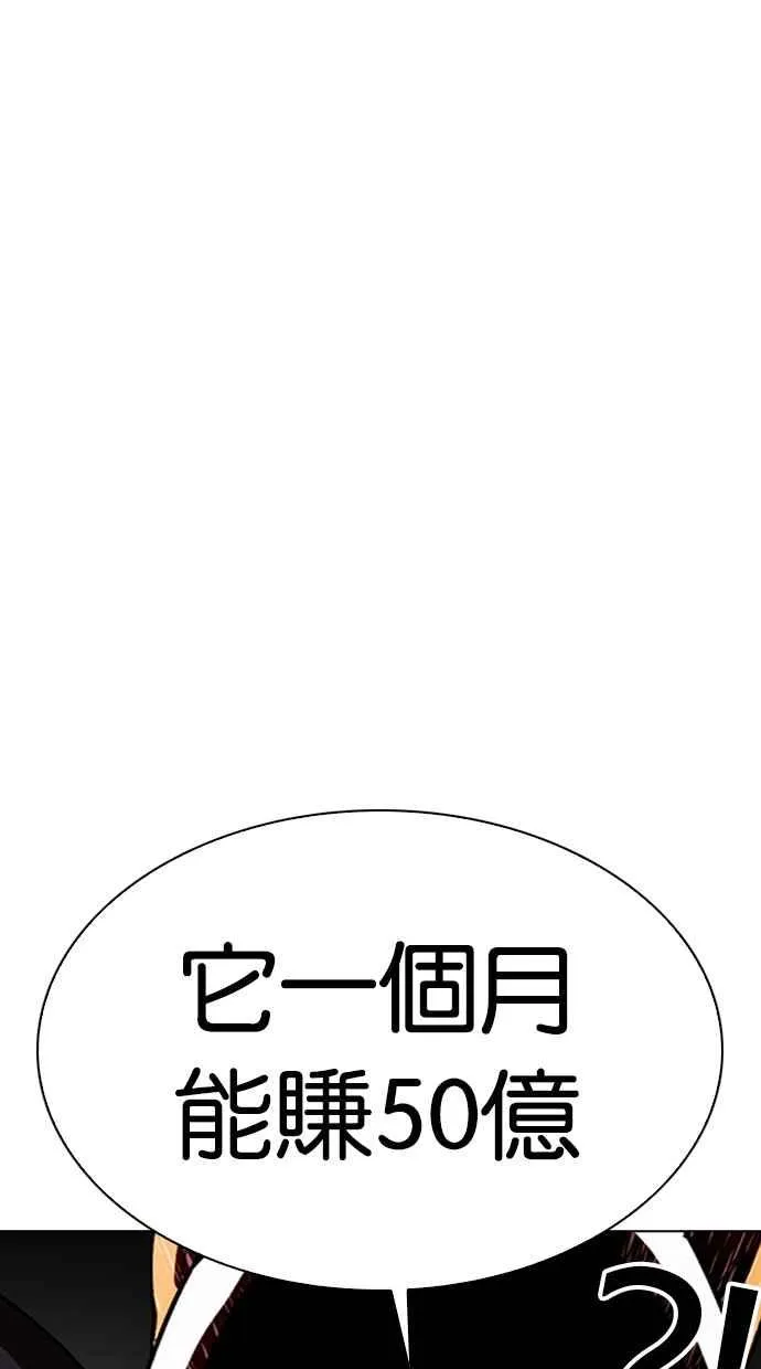 [第290话] 一姟会 [4家子公司] [04] 第77页