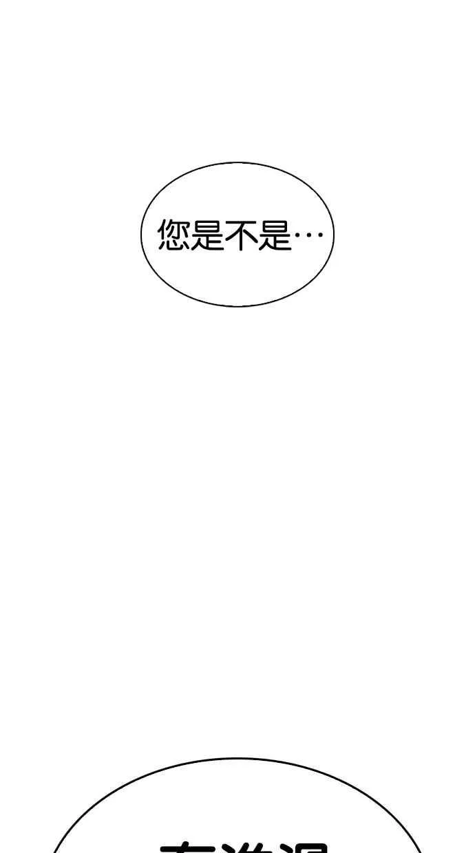 [第290话] 一姟会 [4家子公司] [04] 第99页