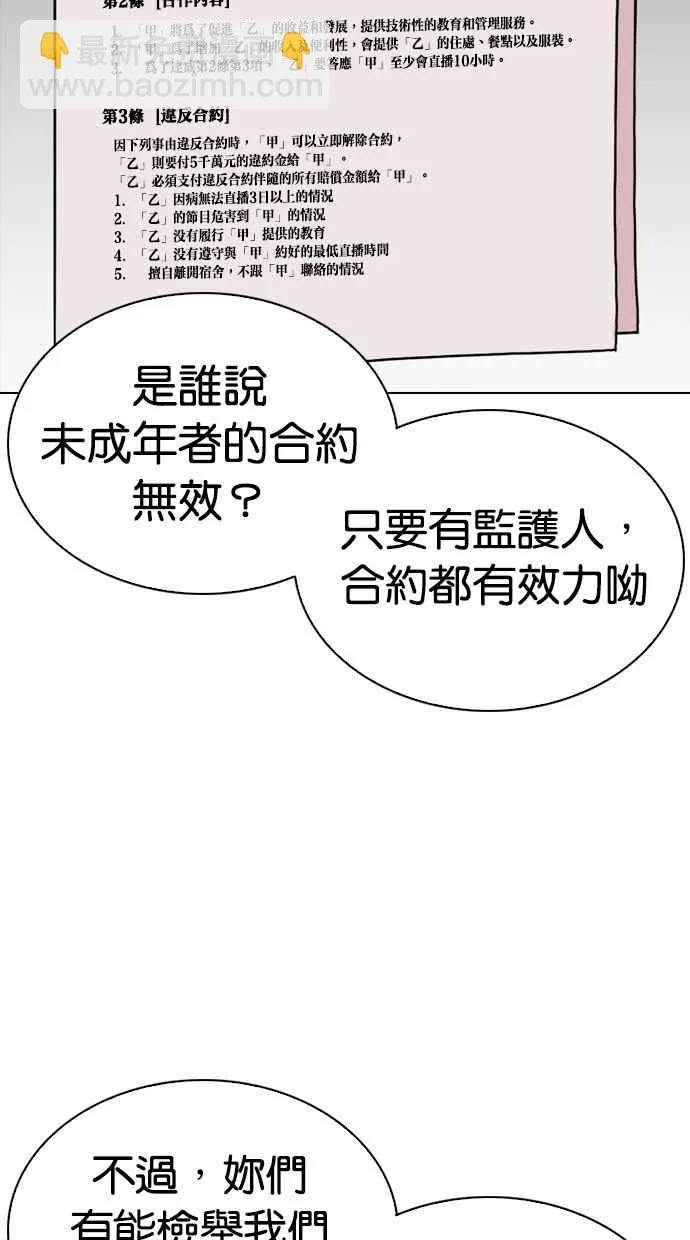 [第290话] 一姟会 [4家子公司] [04] 第64页