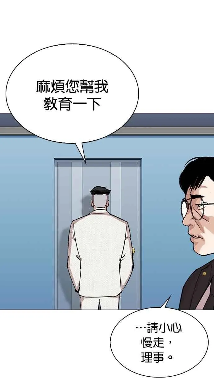 [第290话] 一姟会 [4家子公司] [04] 第114页