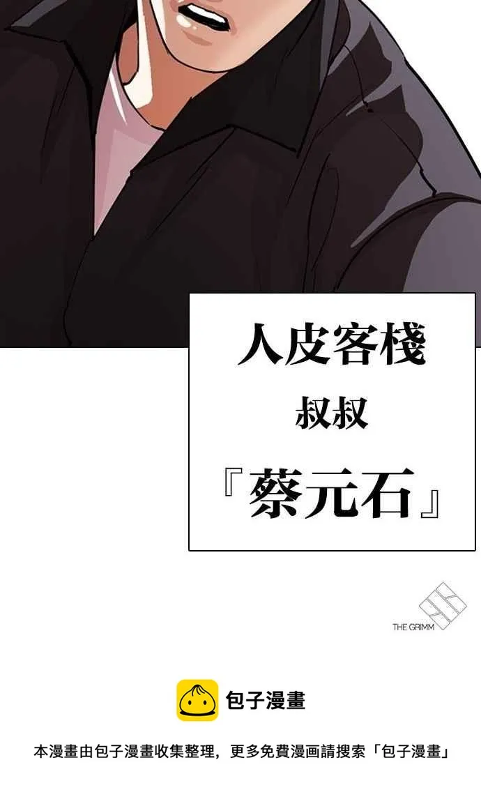 [第290话] 一姟会 [4家子公司] [04] 第180页