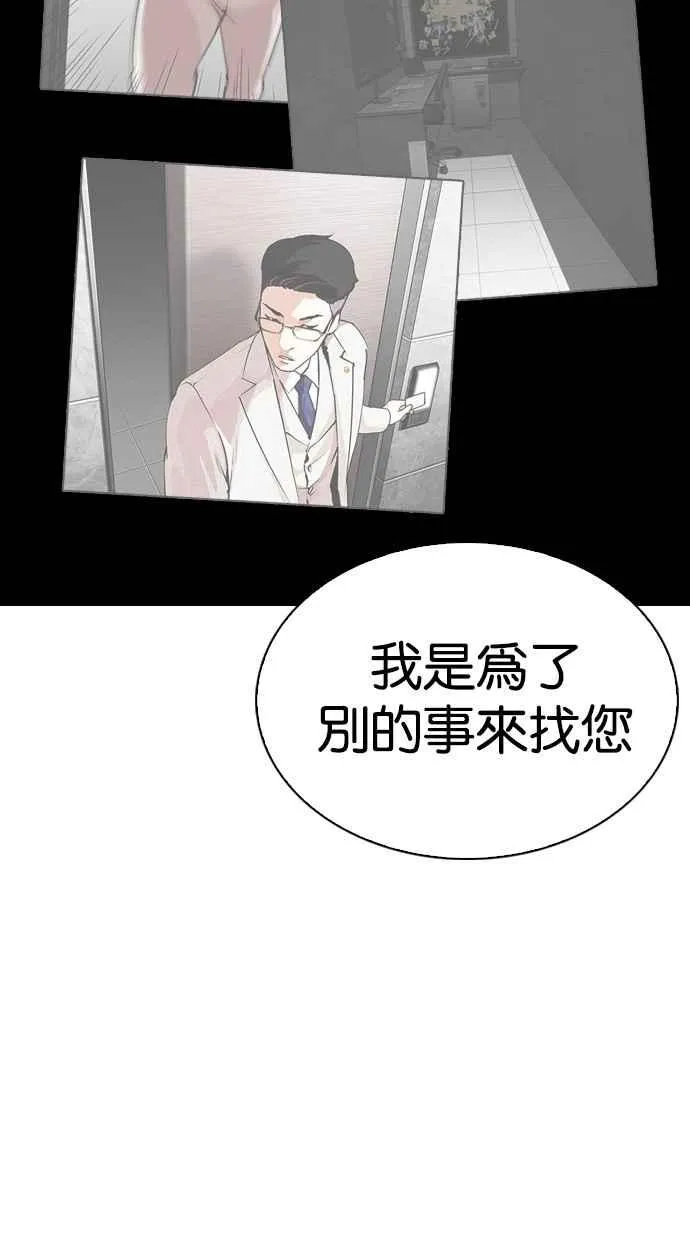 [第290话] 一姟会 [4家子公司] [04] 第98页
