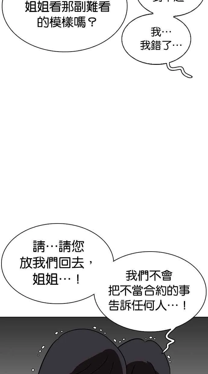 [第290话] 一姟会 [4家子公司] [04] 第57页