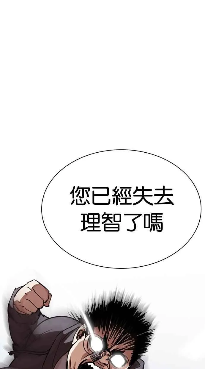 [第290话] 一姟会 [4家子公司] [04] 第102页