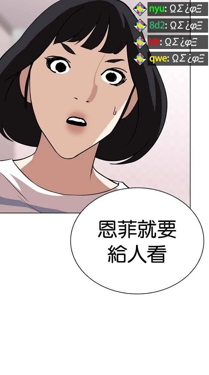 [第290话] 一姟会 [4家子公司] [04] 第87页