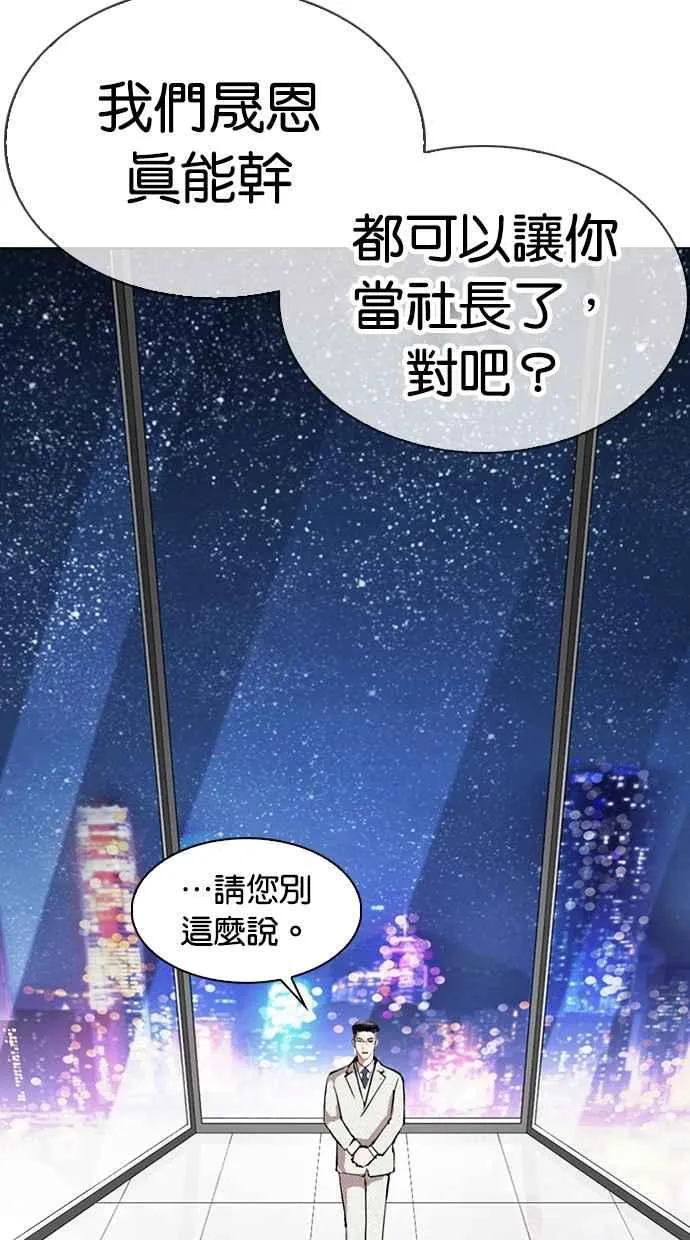 [第290话] 一姟会 [4家子公司] [04] 第130页