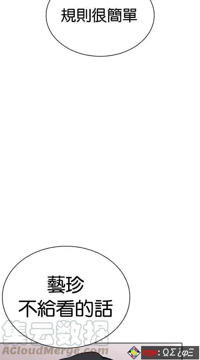 [第290话] 一姟会 [4家子公司] [04] 第86页