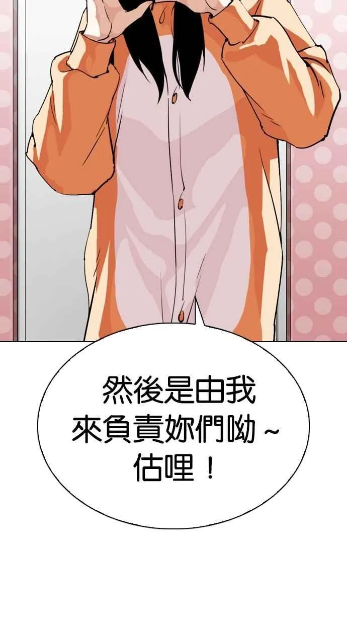 [第290话] 一姟会 [4家子公司] [04] 第55页