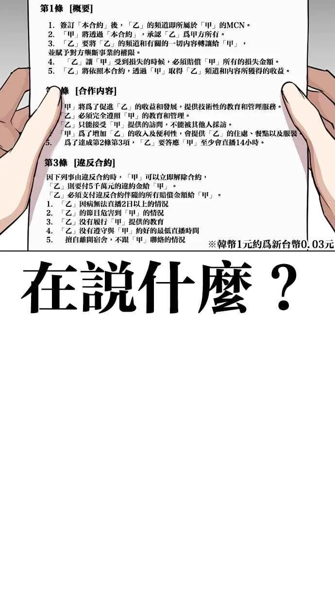 [第289话] 一姟会 [4家子公司] [03] 第58页