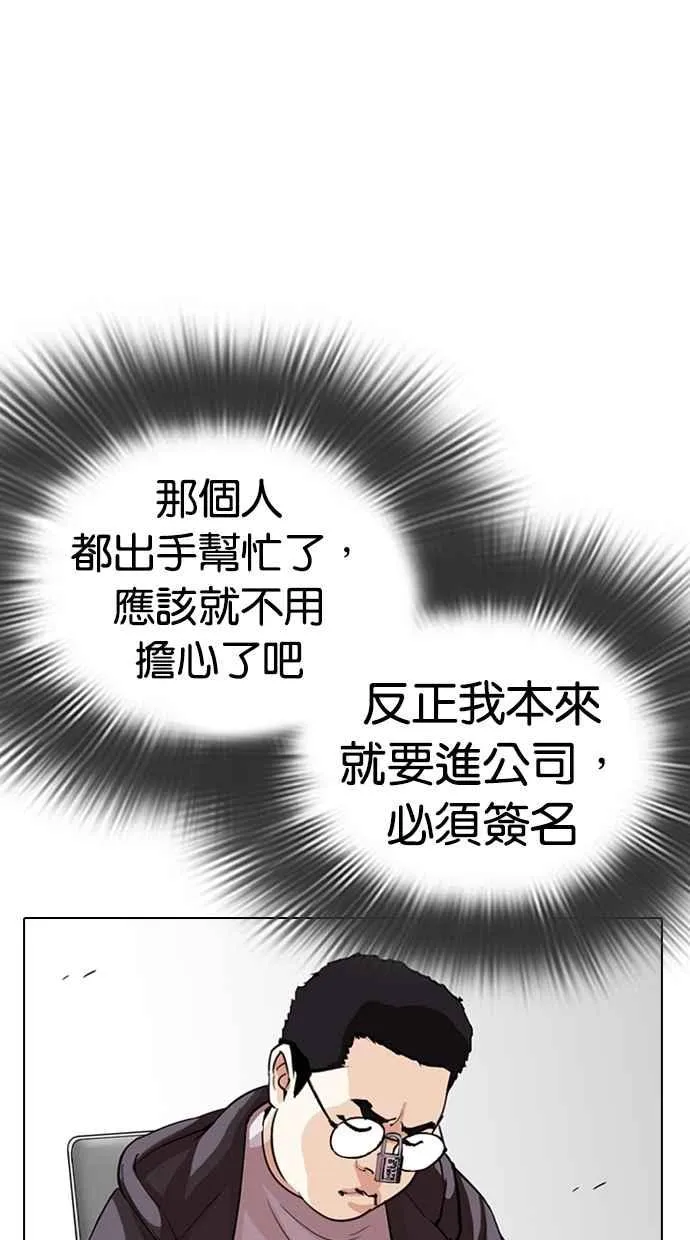 [第289话] 一姟会 [4家子公司] [03] 第72页