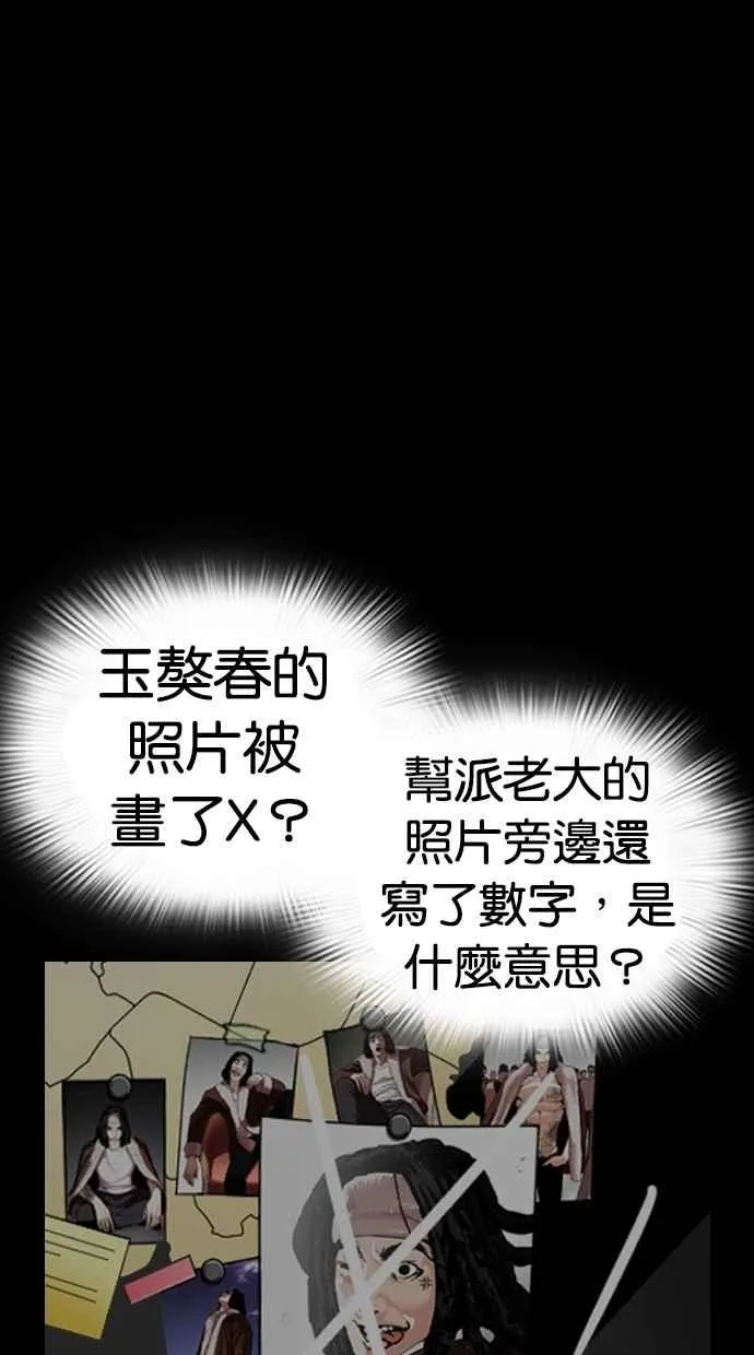 [第289话] 一姟会 [4家子公司] [03] 第19页