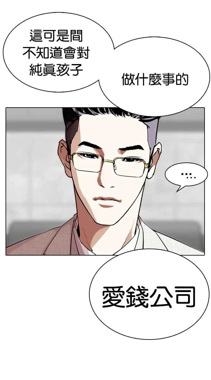 [第289话] 一姟会 [4家子公司] [03] 第70页