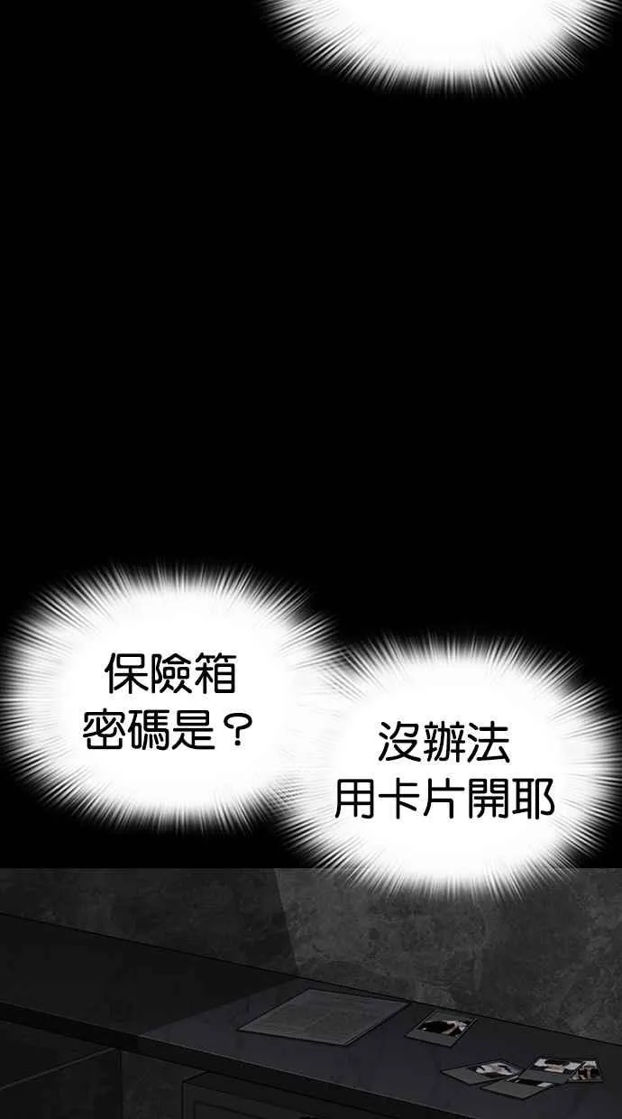 [第289话] 一姟会 [4家子公司] [03] 第23页