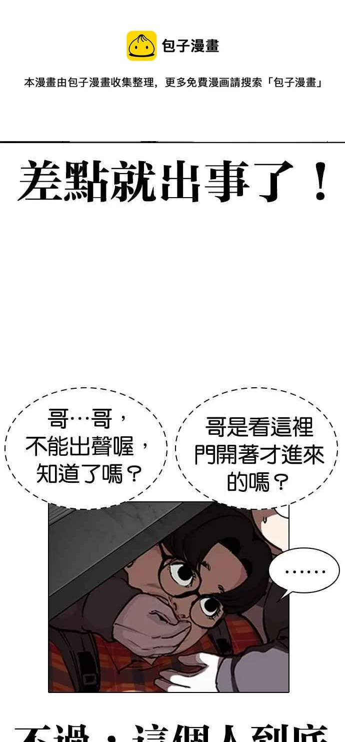 [第289话] 一姟会 [4家子公司] [03] 第43页