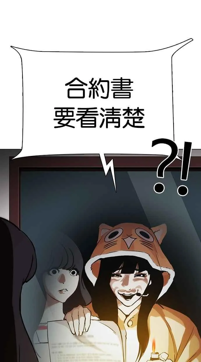 [第289话] 一姟会 [4家子公司] [03] 第120页
