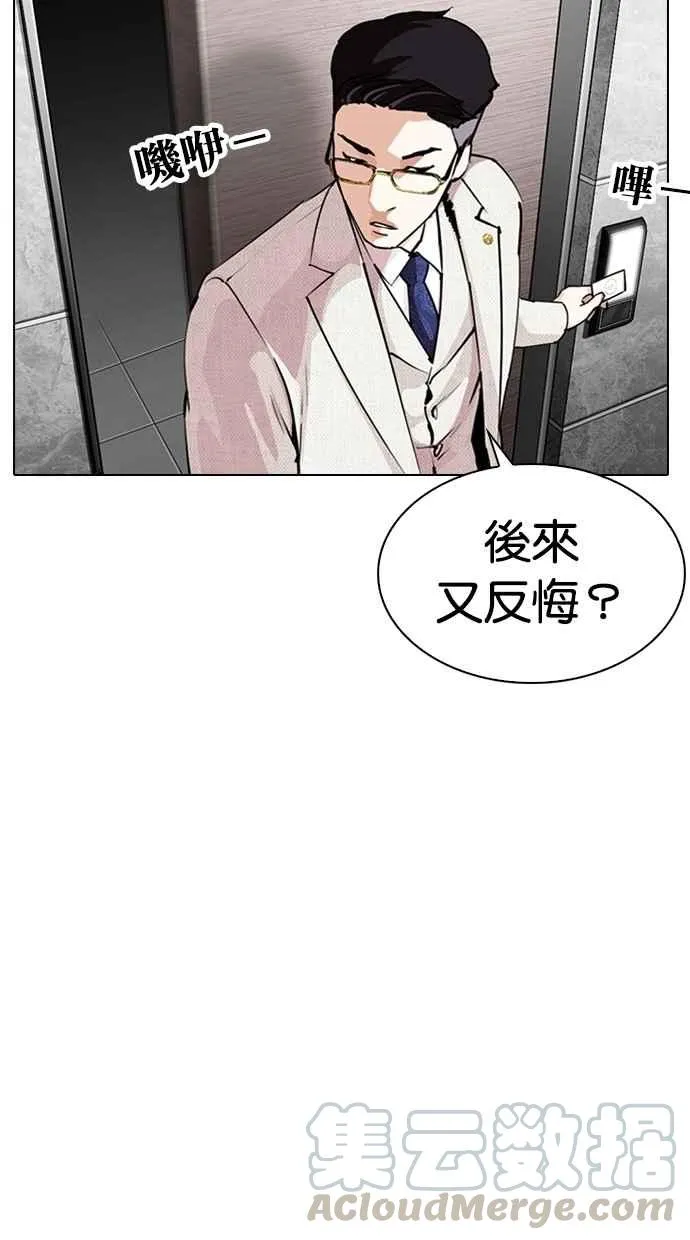 [第289话] 一姟会 [4家子公司] [03] 第41页