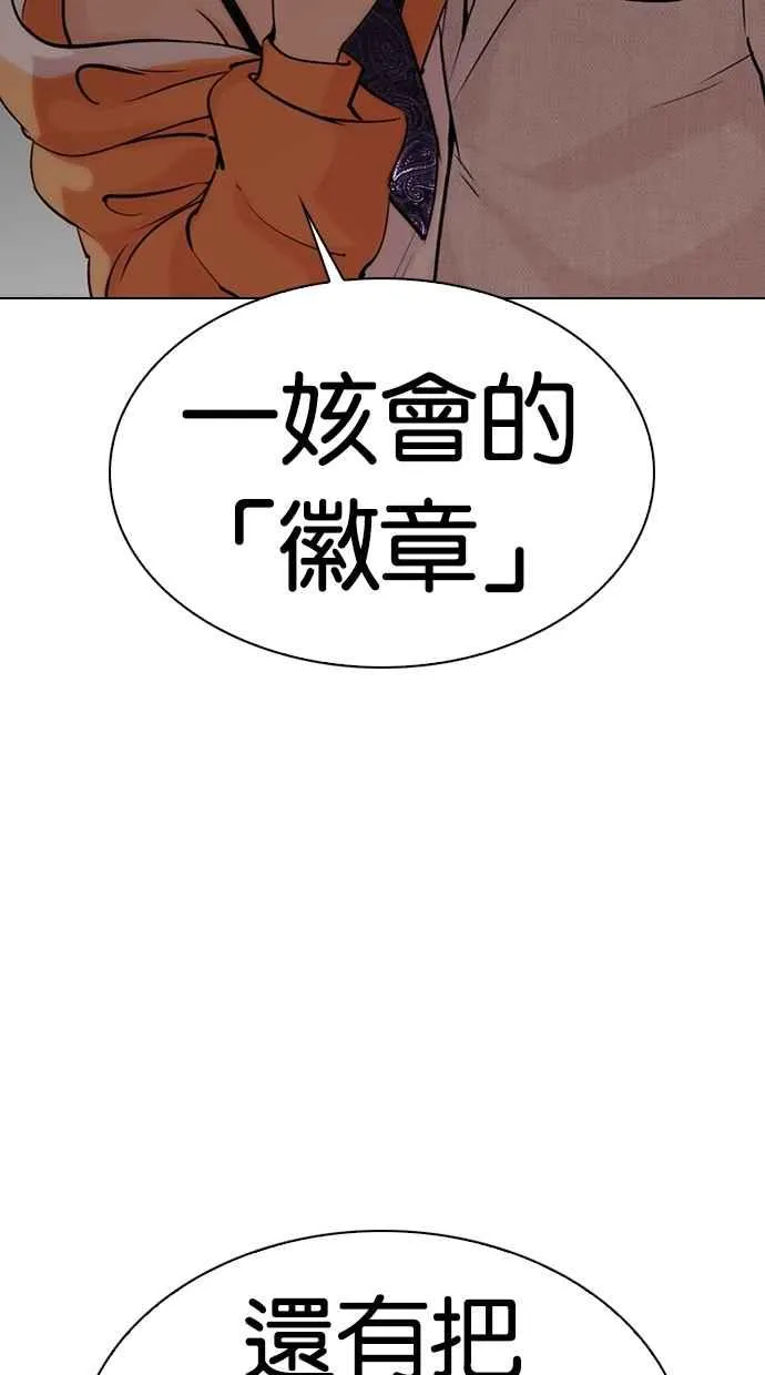[第289话] 一姟会 [4家子公司] [03] 第144页