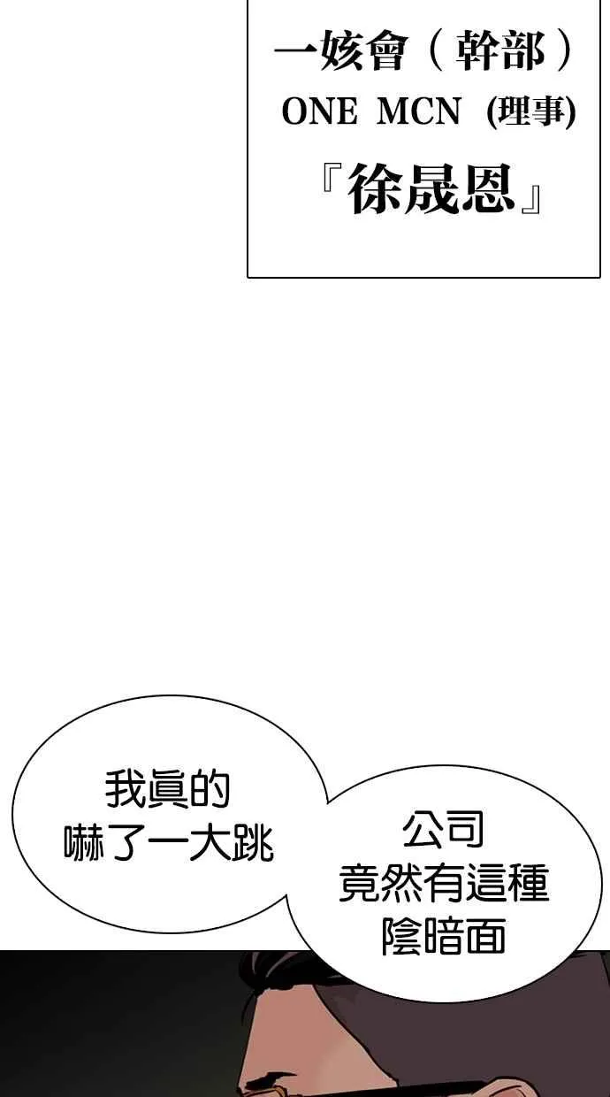 [第289话] 一姟会 [4家子公司] [03] 第139页