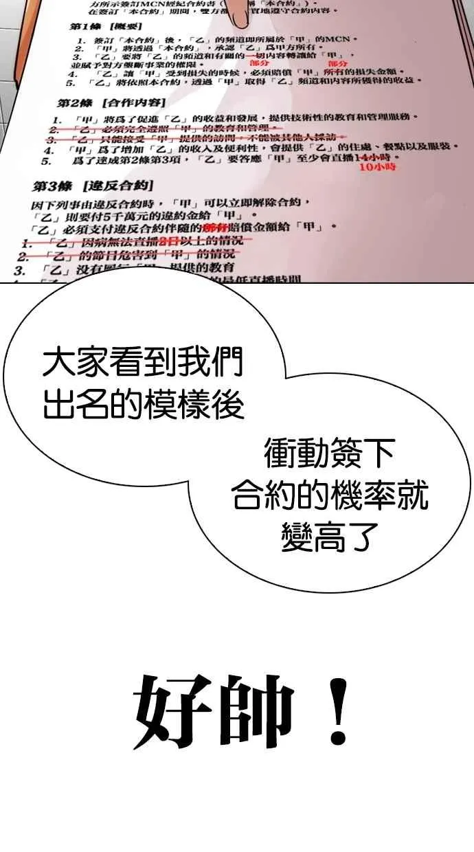 [第289话] 一姟会 [4家子公司] [03] 第68页