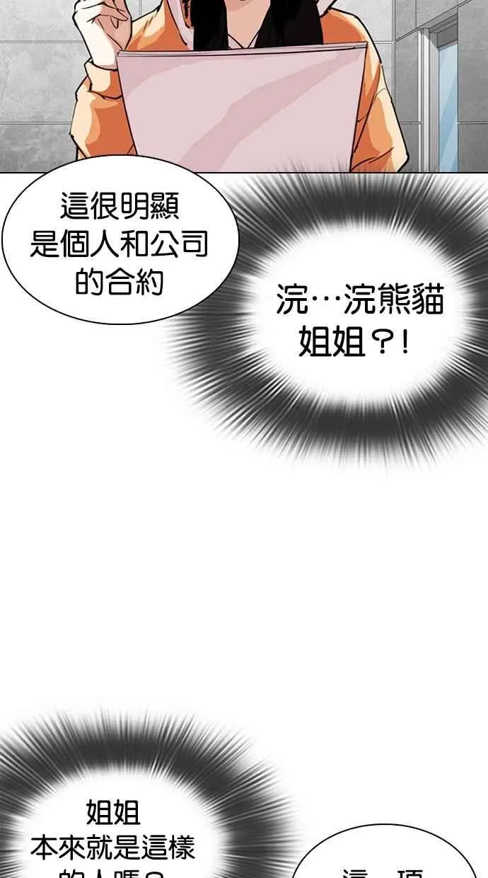 [第289话] 一姟会 [4家子公司] [03] 第65页