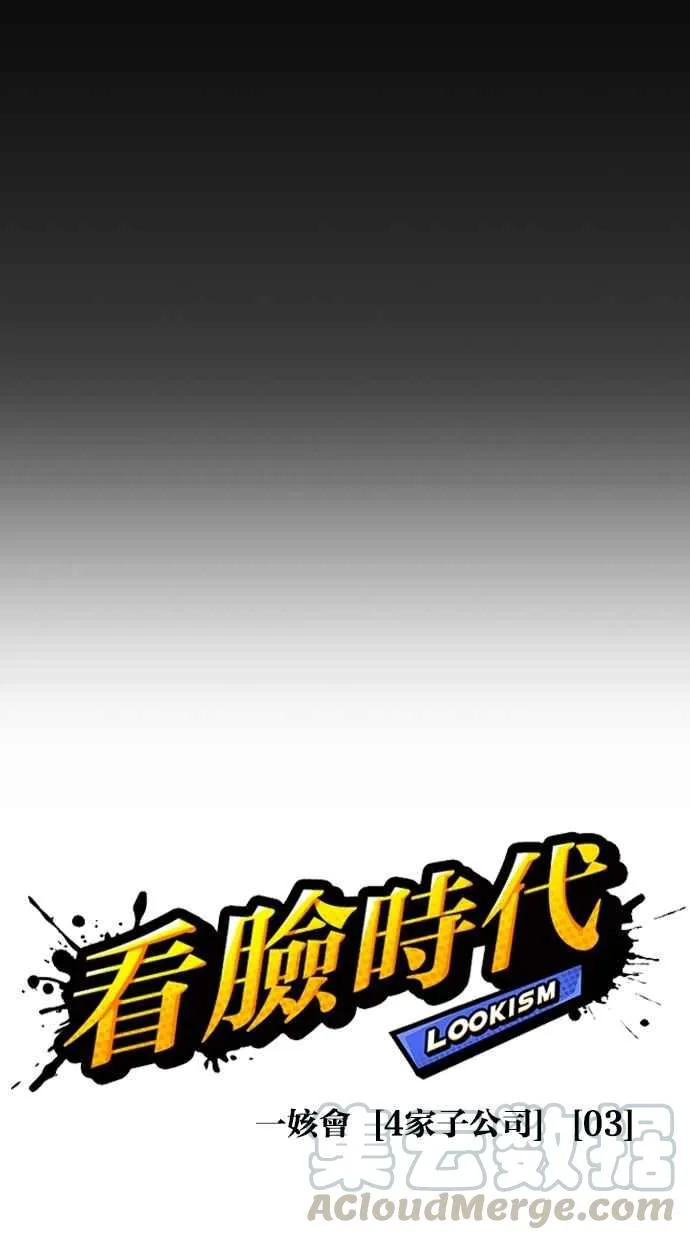 [第289话] 一姟会 [4家子公司] [03] 第31页