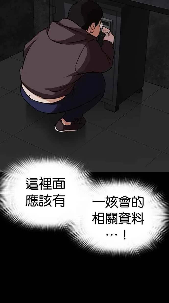 [第289话] 一姟会 [4家子公司] [03] 第24页