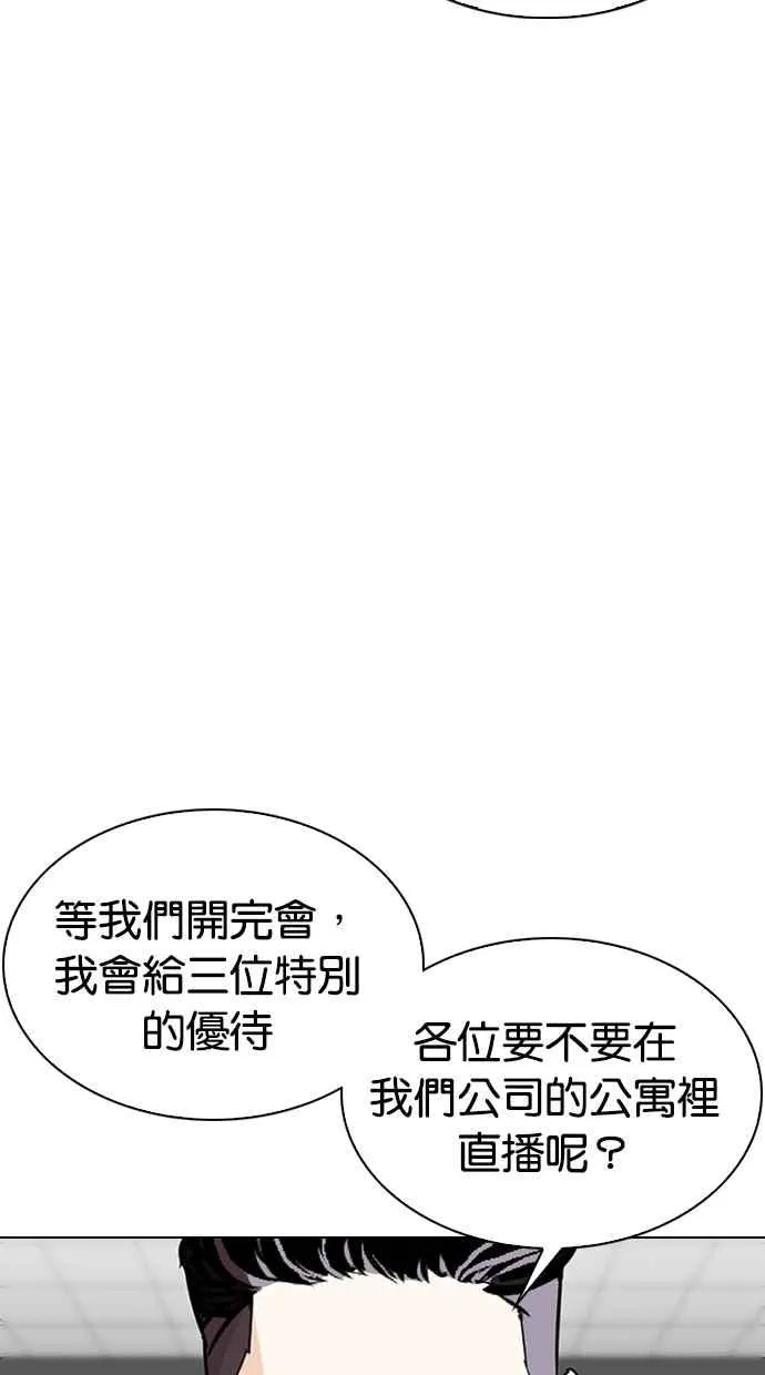 [第289话] 一姟会 [4家子公司] [03] 第52页