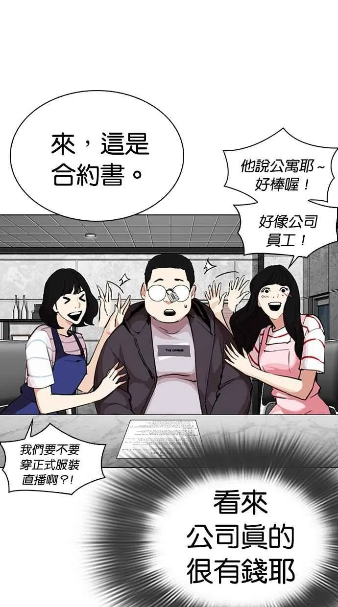 [第289话] 一姟会 [4家子公司] [03] 第54页