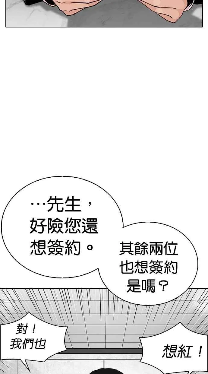 [第289话] 一姟会 [4家子公司] [03] 第47页