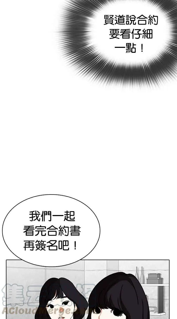 [第289话] 一姟会 [4家子公司] [03] 第61页