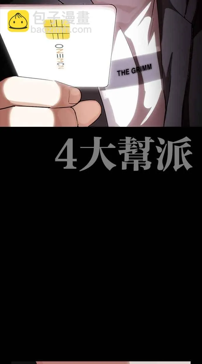[第289话] 一姟会 [4家子公司] [03] 第2页