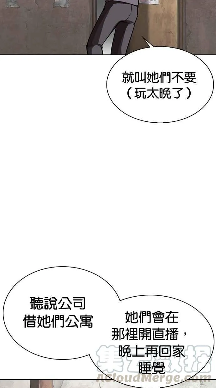 [第289话] 一姟会 [4家子公司] [03] 第81页