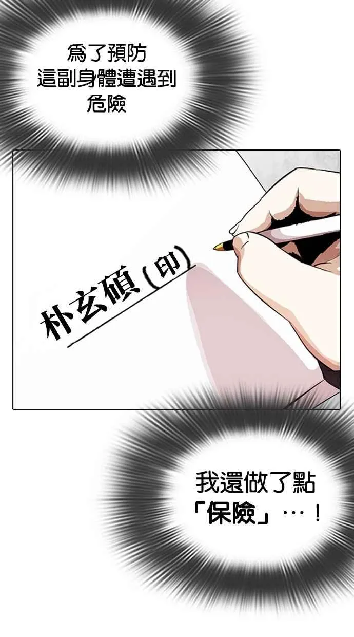 [第289话] 一姟会 [4家子公司] [03] 第74页